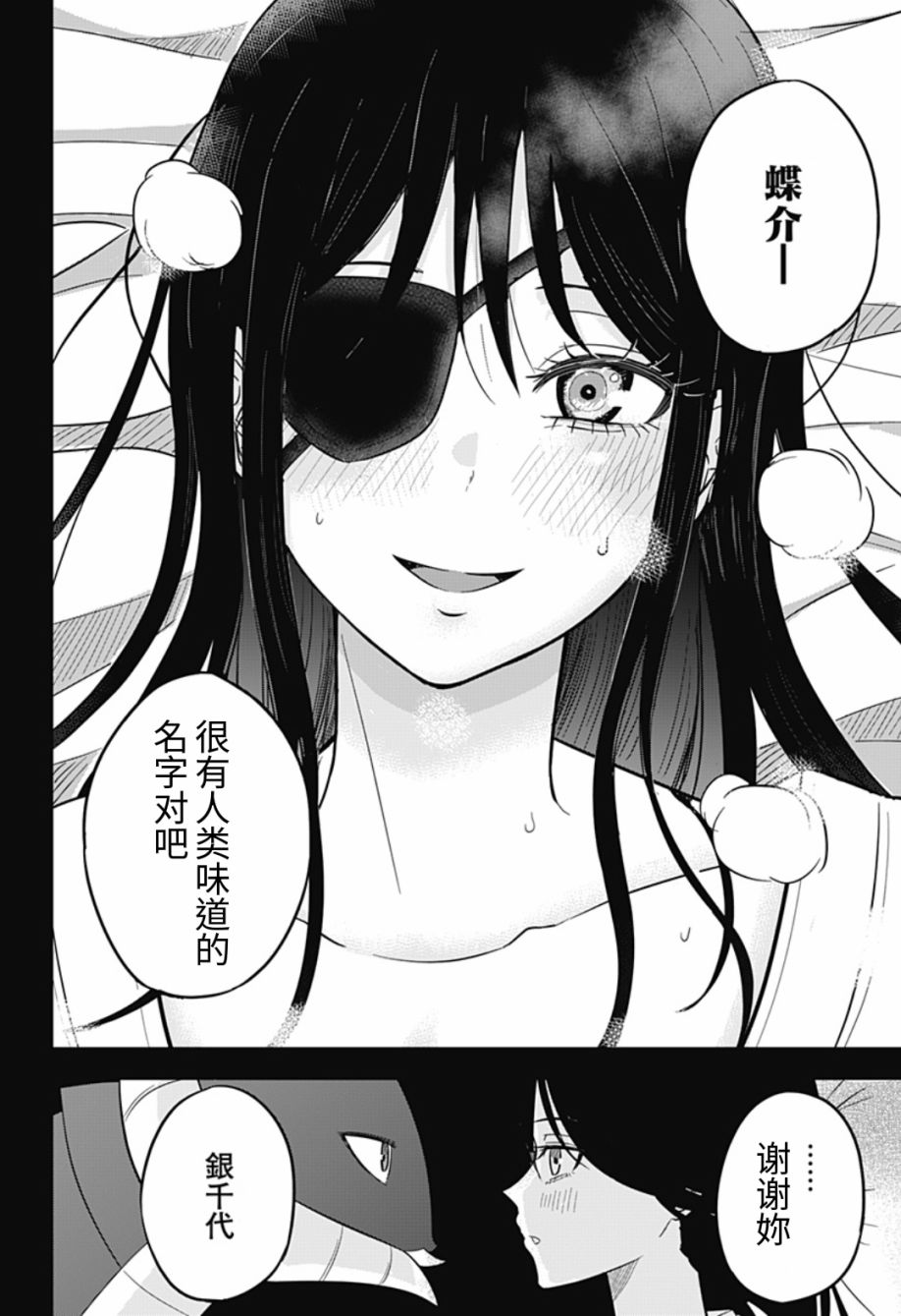 《百足之爱》漫画最新章节第1话免费下拉式在线观看章节第【35】张图片