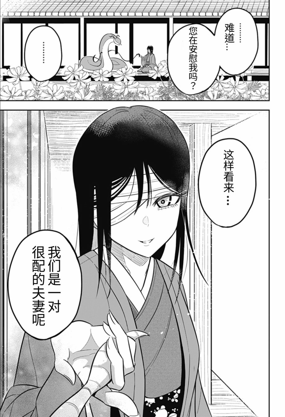 《百足之爱》漫画最新章节第1话免费下拉式在线观看章节第【24】张图片