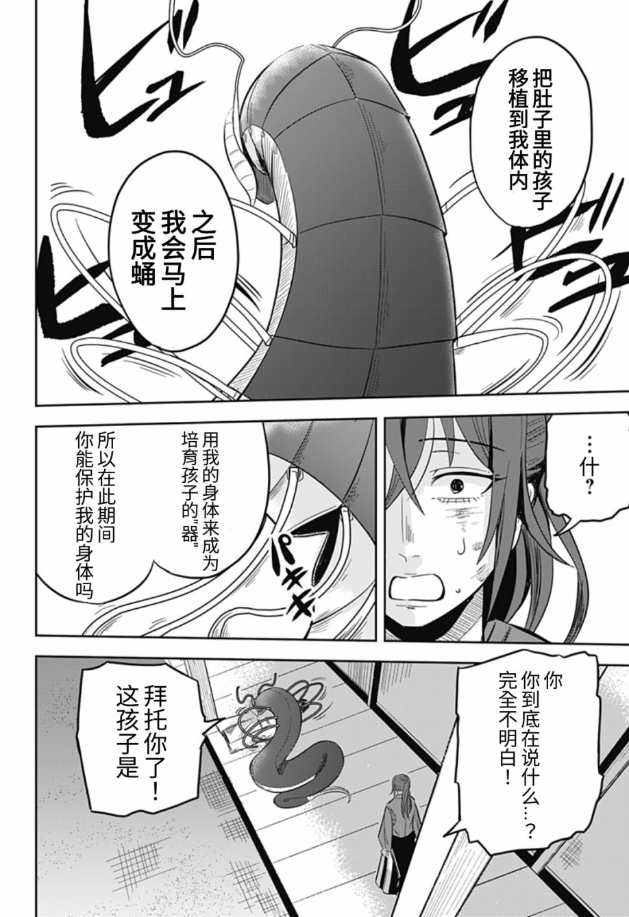 《百足之爱》漫画最新章节第1话免费下拉式在线观看章节第【50】张图片