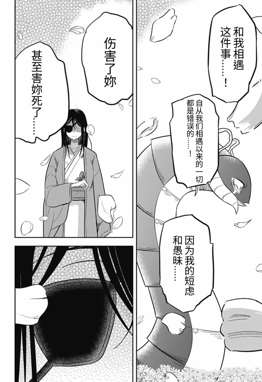 《百足之爱》漫画最新章节第1话免费下拉式在线观看章节第【57】张图片