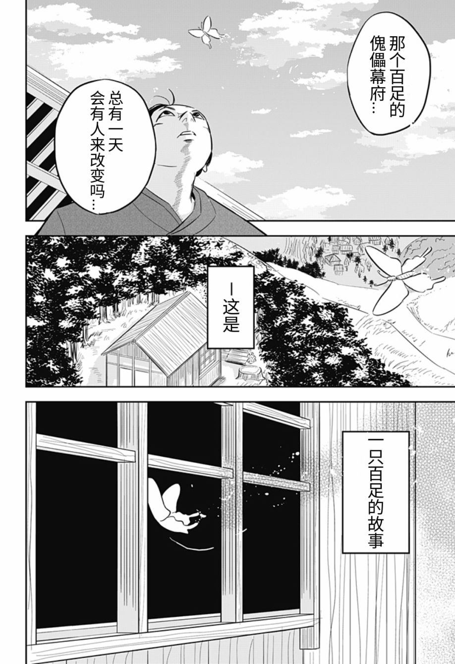 《百足之爱》漫画最新章节第1话免费下拉式在线观看章节第【63】张图片