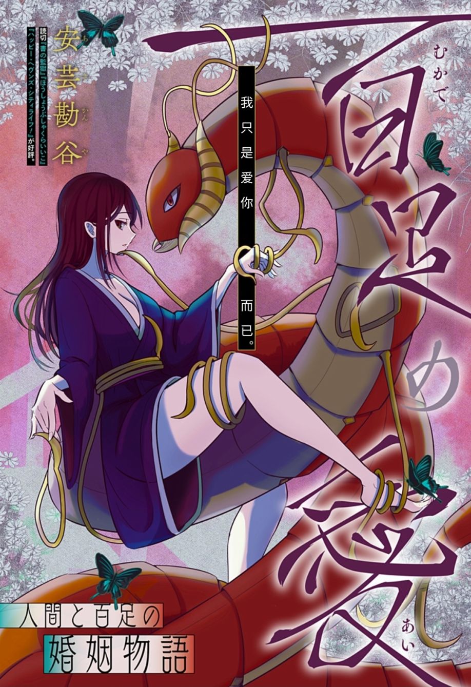 《百足之爱》漫画最新章节第1话免费下拉式在线观看章节第【1】张图片