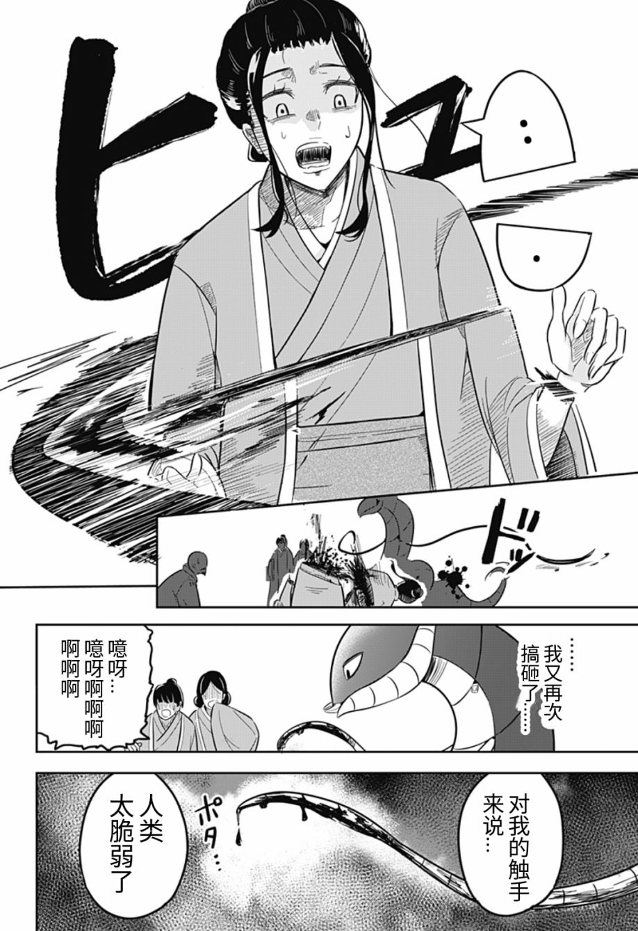 《百足之爱》漫画最新章节第1话免费下拉式在线观看章节第【7】张图片