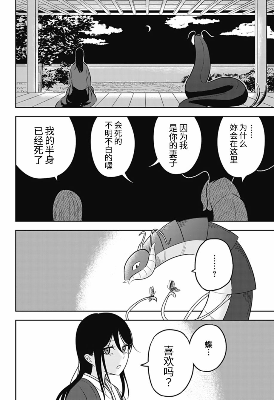 《百足之爱》漫画最新章节第1话免费下拉式在线观看章节第【15】张图片