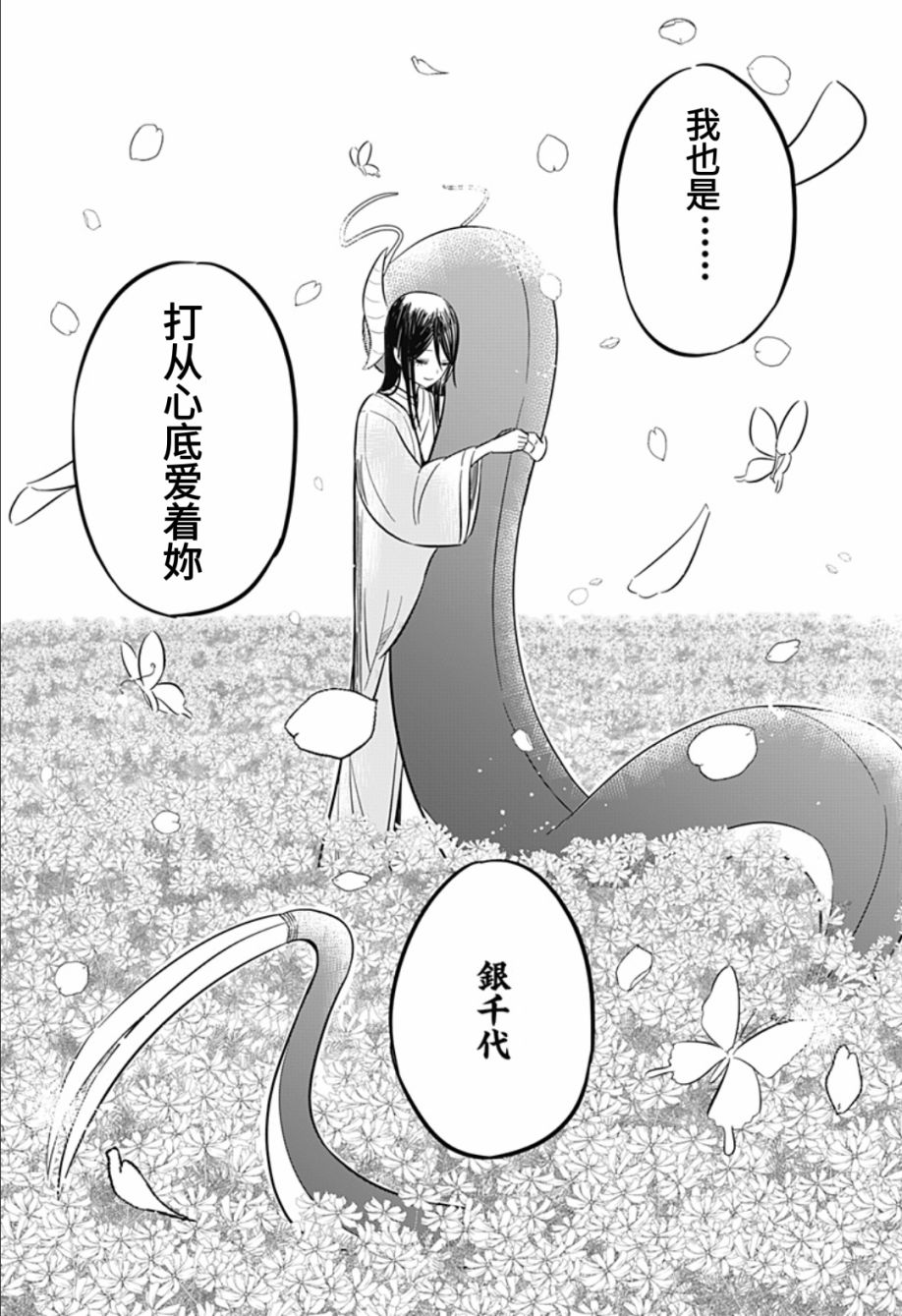 《百足之爱》漫画最新章节第1话免费下拉式在线观看章节第【60】张图片