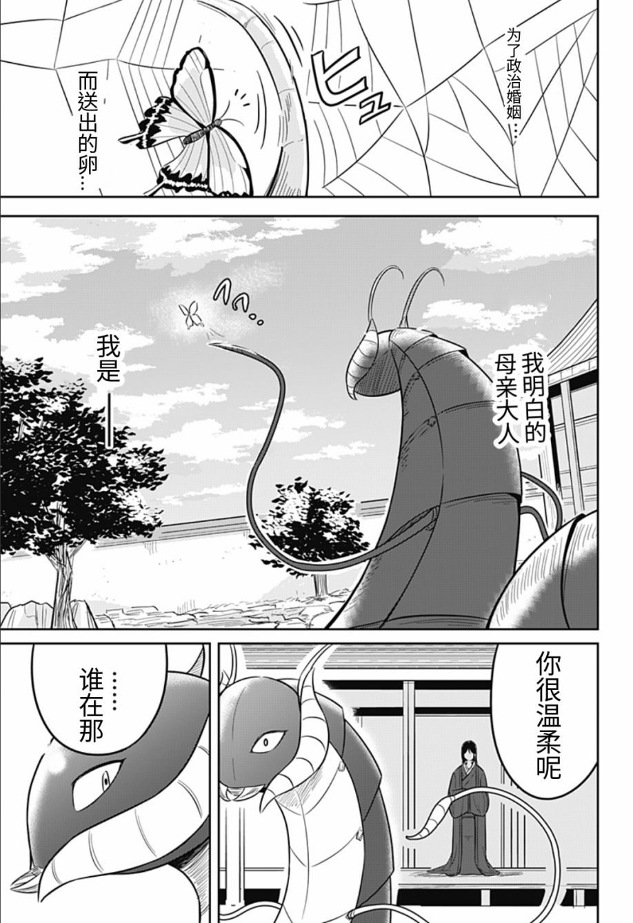 《百足之爱》漫画最新章节第1话免费下拉式在线观看章节第【10】张图片