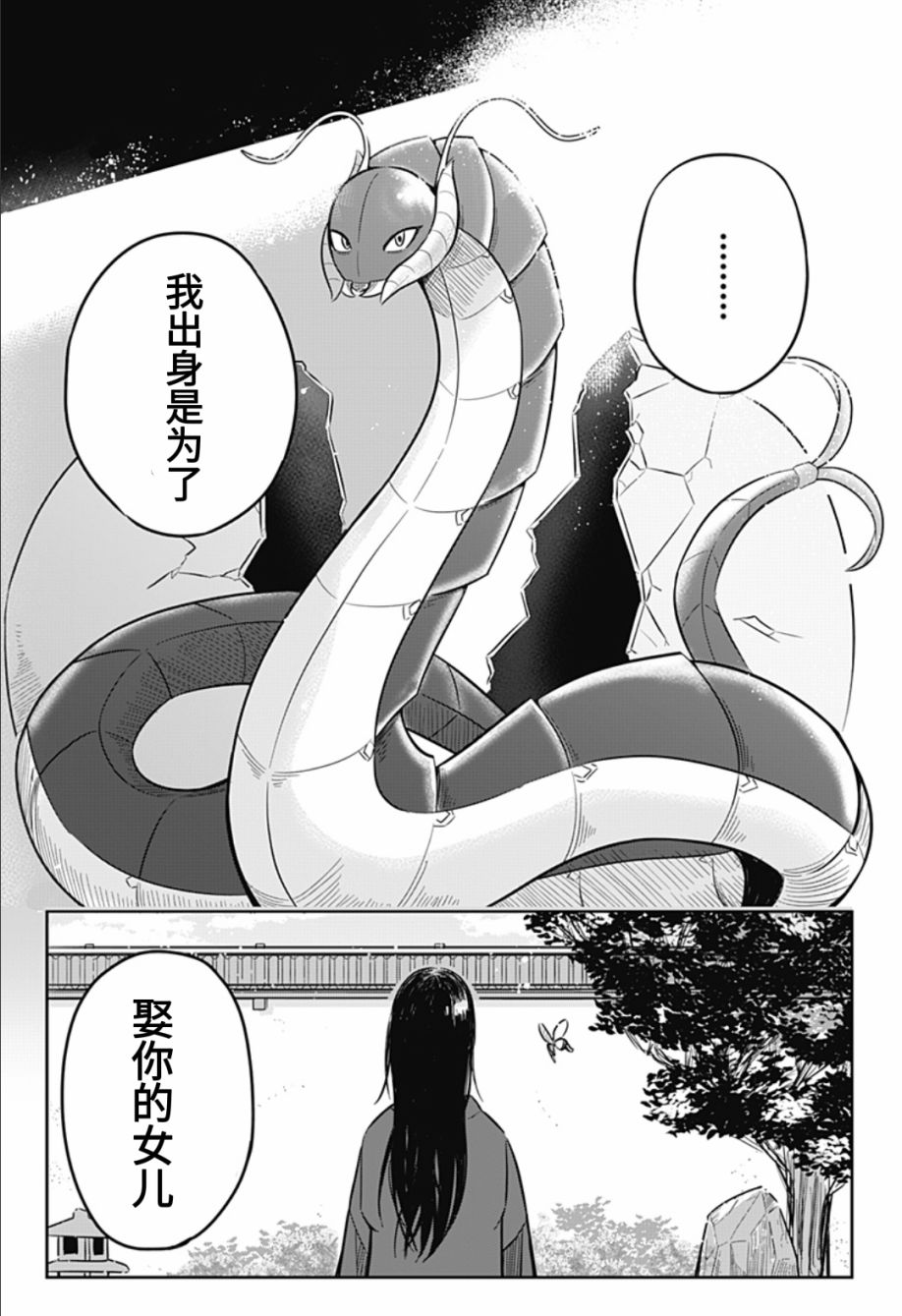 《百足之爱》漫画最新章节第1话免费下拉式在线观看章节第【4】张图片