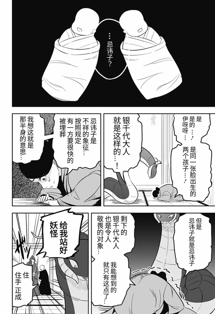 《百足之爱》漫画最新章节第1话免费下拉式在线观看章节第【19】张图片