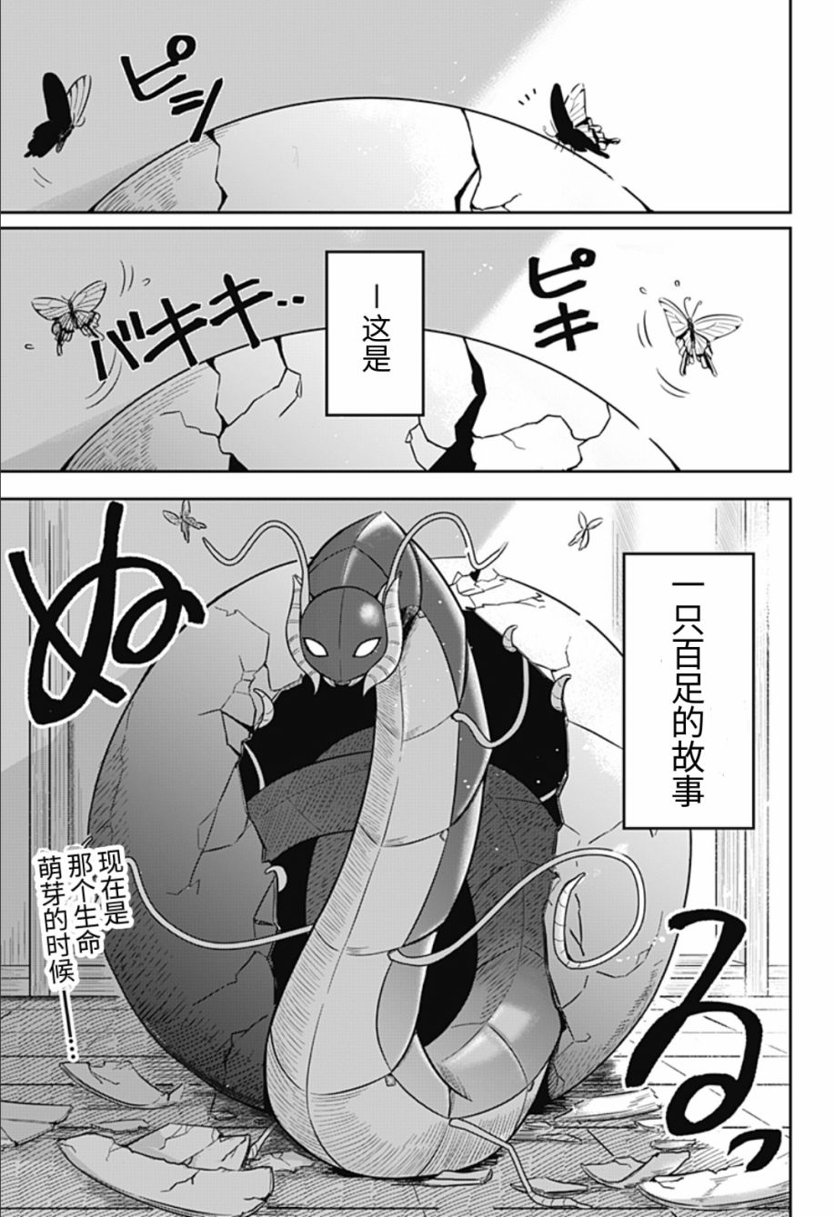 《百足之爱》漫画最新章节第1话免费下拉式在线观看章节第【2】张图片