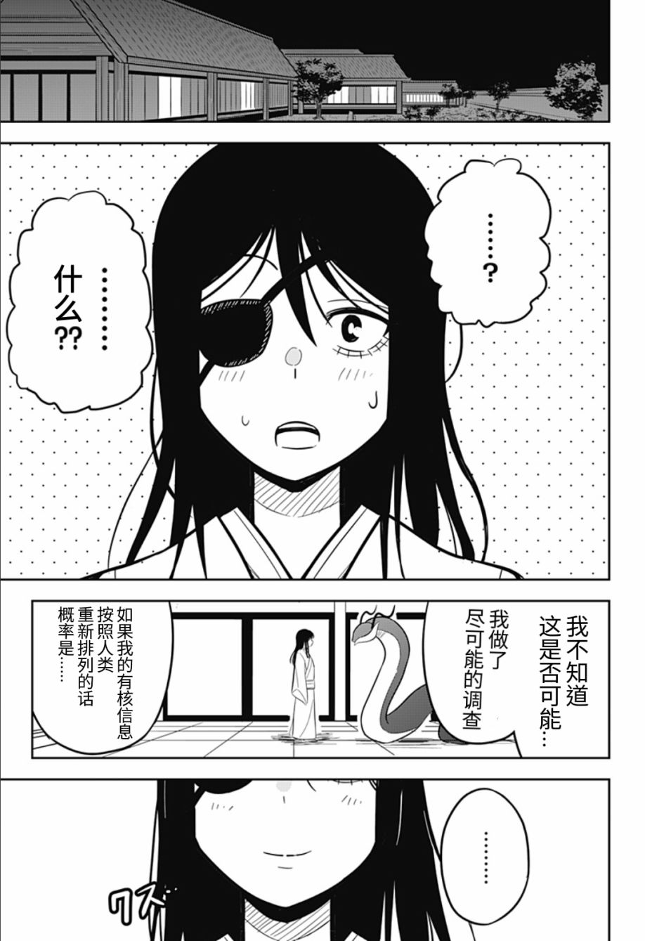 《百足之爱》漫画最新章节第1话免费下拉式在线观看章节第【32】张图片