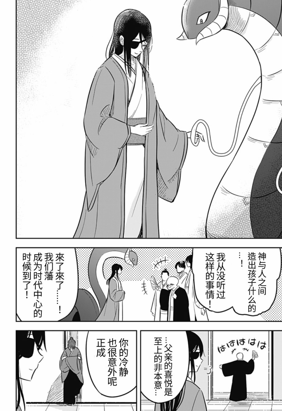 《百足之爱》漫画最新章节第1话免费下拉式在线观看章节第【37】张图片