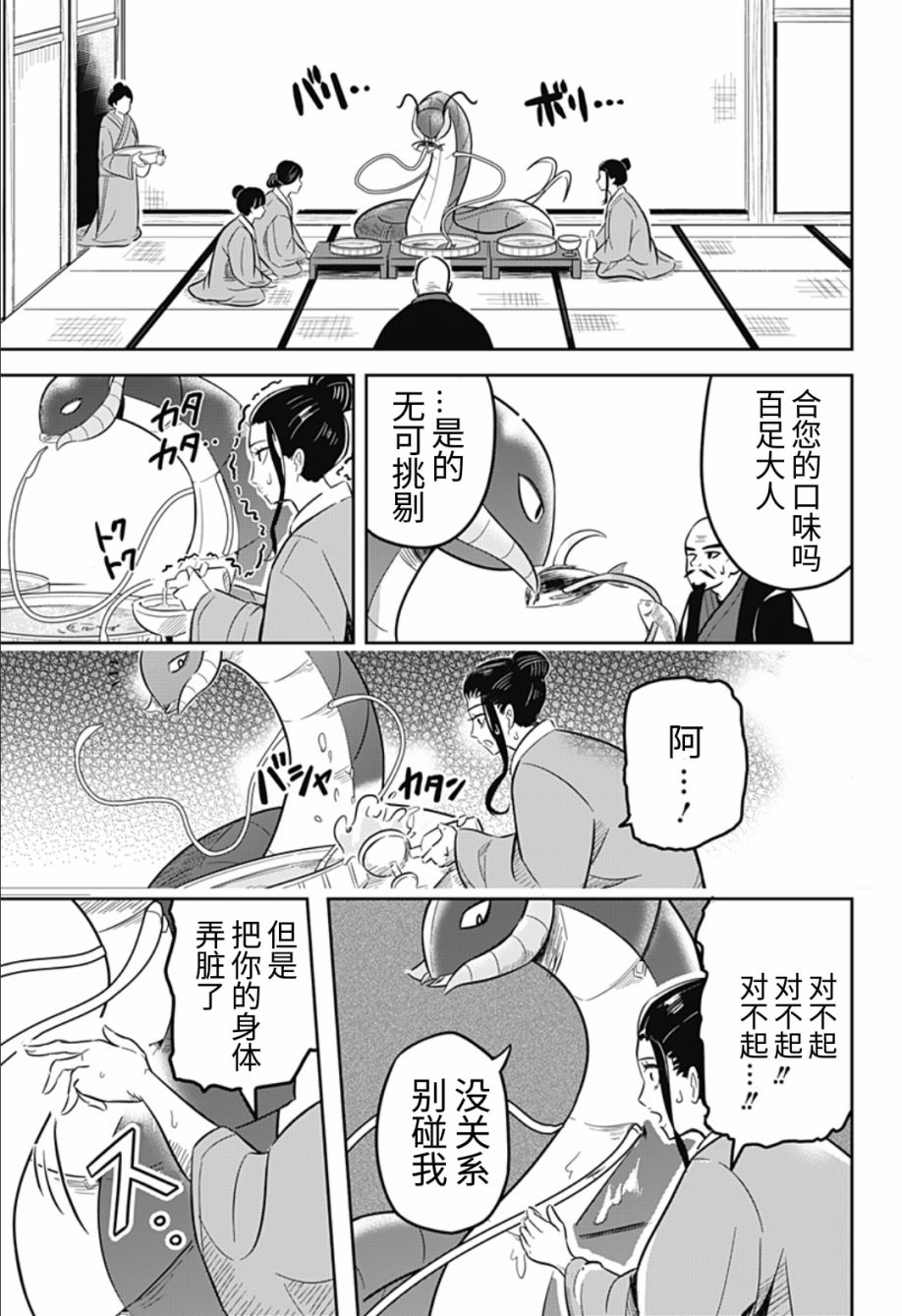 《百足之爱》漫画最新章节第1话免费下拉式在线观看章节第【6】张图片