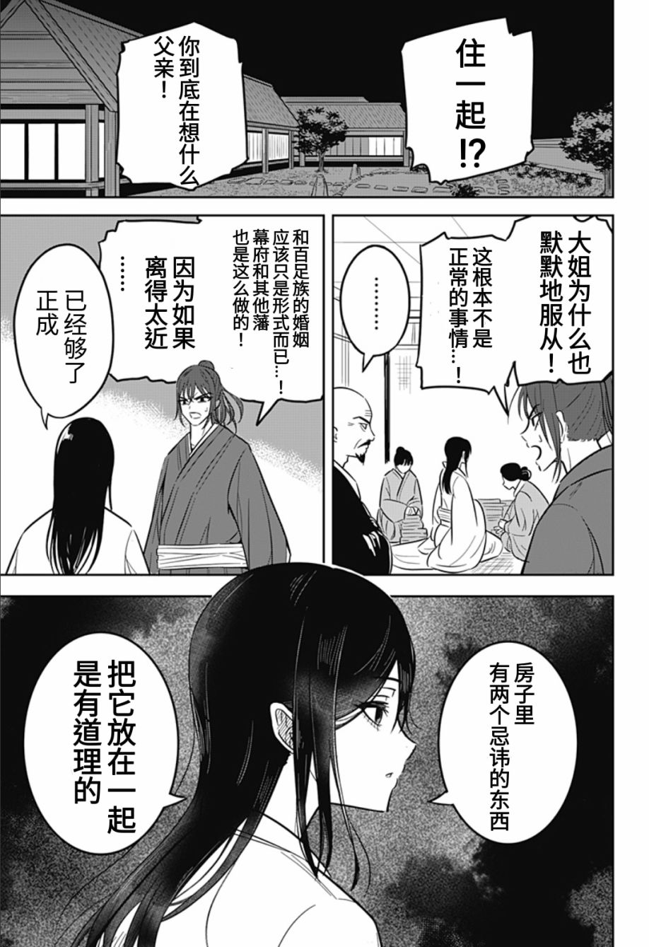 《百足之爱》漫画最新章节第1话免费下拉式在线观看章节第【14】张图片