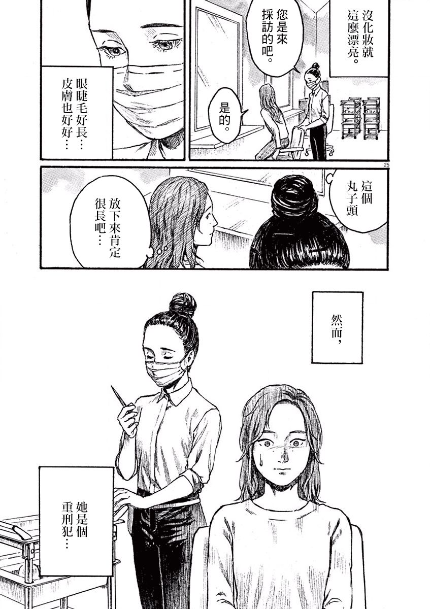 《高墙里的美发店》漫画最新章节第1话 芦原志穗免费下拉式在线观看章节第【27】张图片