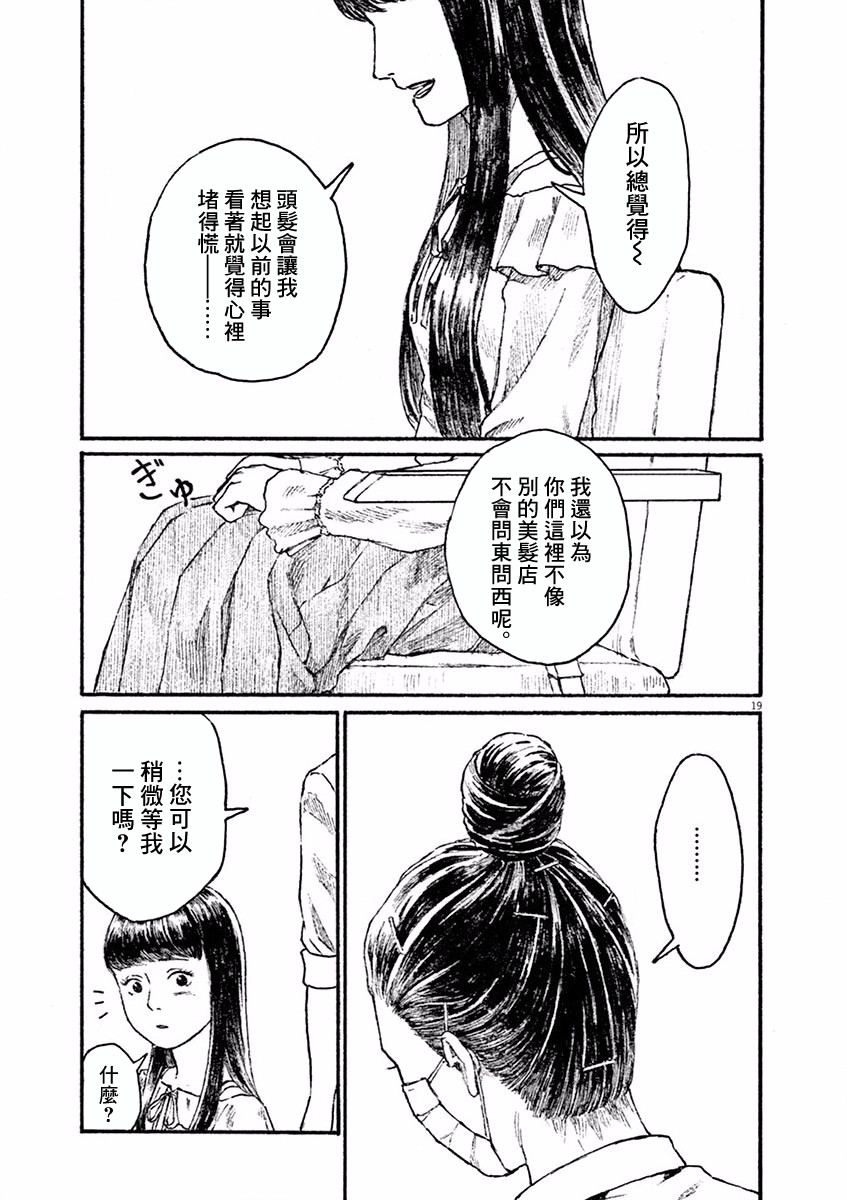 《高墙里的美发店》漫画最新章节第2话免费下拉式在线观看章节第【19】张图片