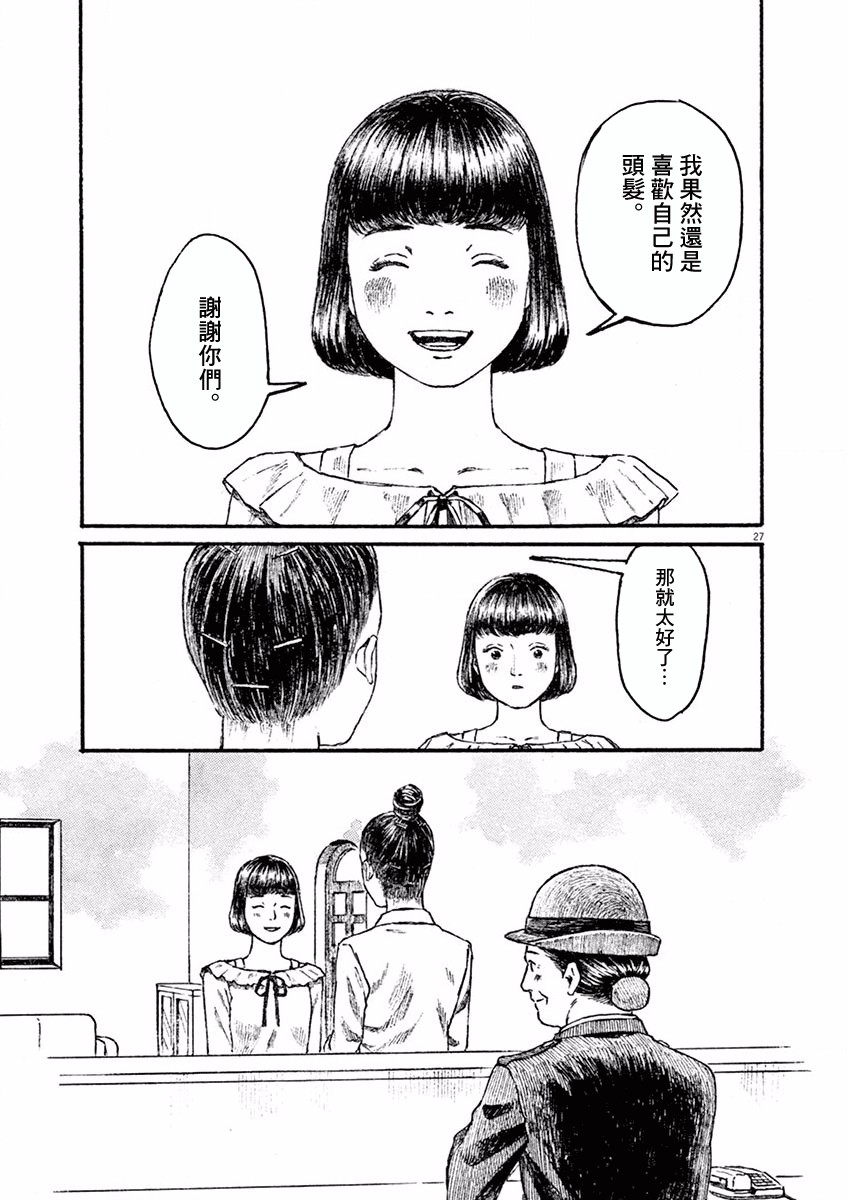 《高墙里的美发店》漫画最新章节第2话免费下拉式在线观看章节第【27】张图片