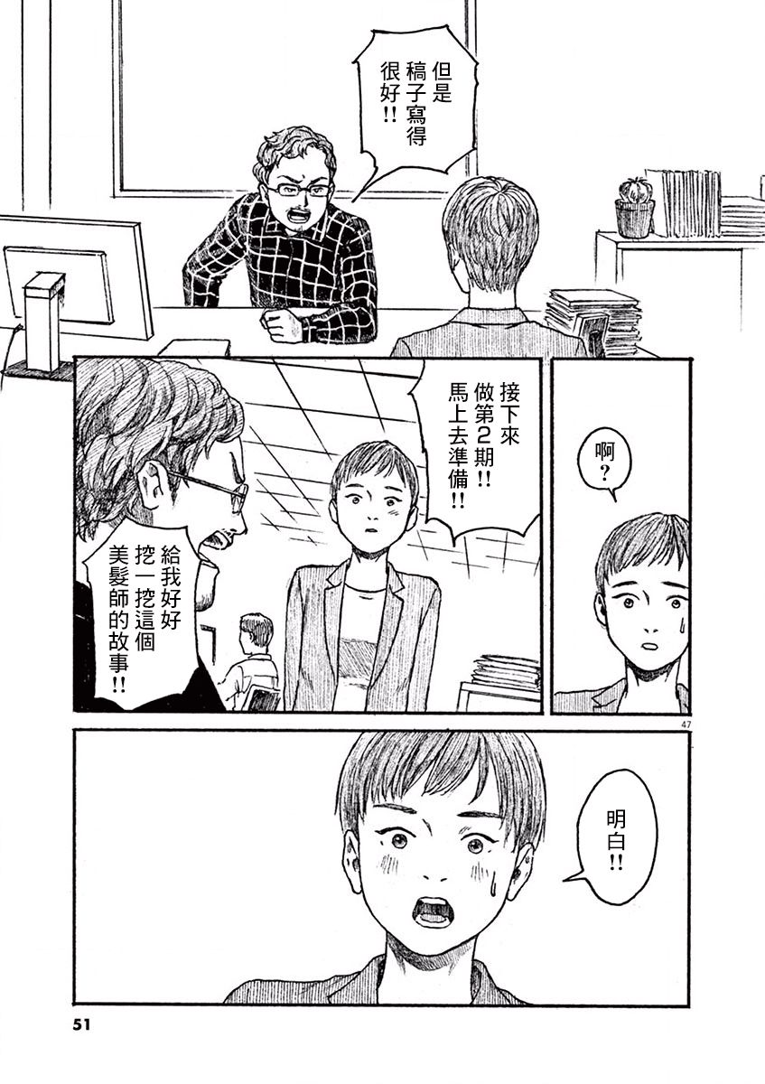 《高墙里的美发店》漫画最新章节第1话 芦原志穗免费下拉式在线观看章节第【49】张图片