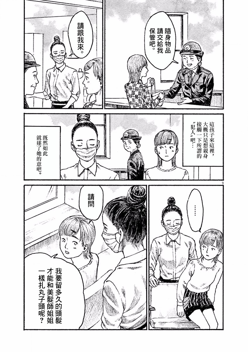 《高墙里的美发店》漫画最新章节第2话免费下拉式在线观看章节第【9】张图片