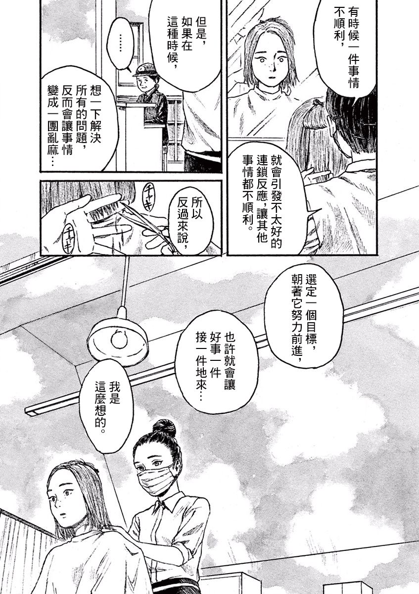 《高墙里的美发店》漫画最新章节第1话 芦原志穗免费下拉式在线观看章节第【37】张图片