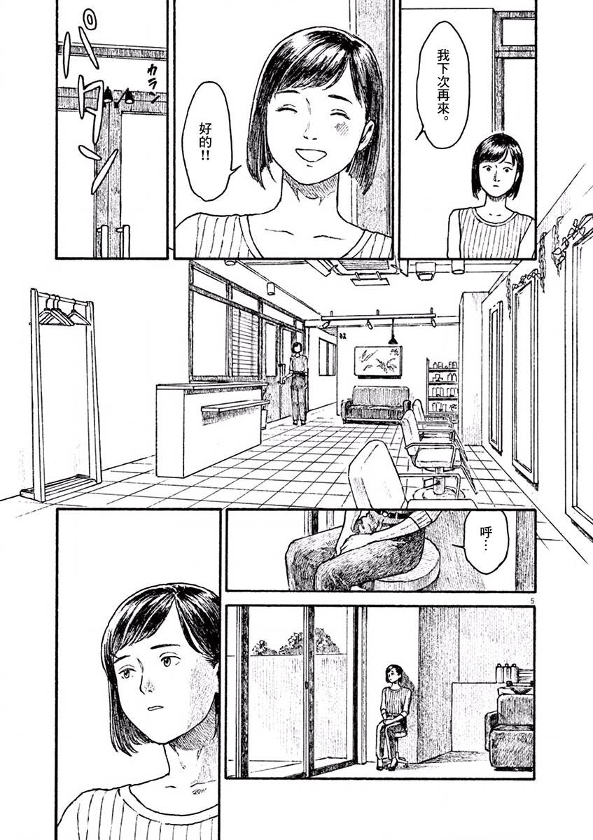 《高墙里的美发店》漫画最新章节第5话 尾声免费下拉式在线观看章节第【5】张图片