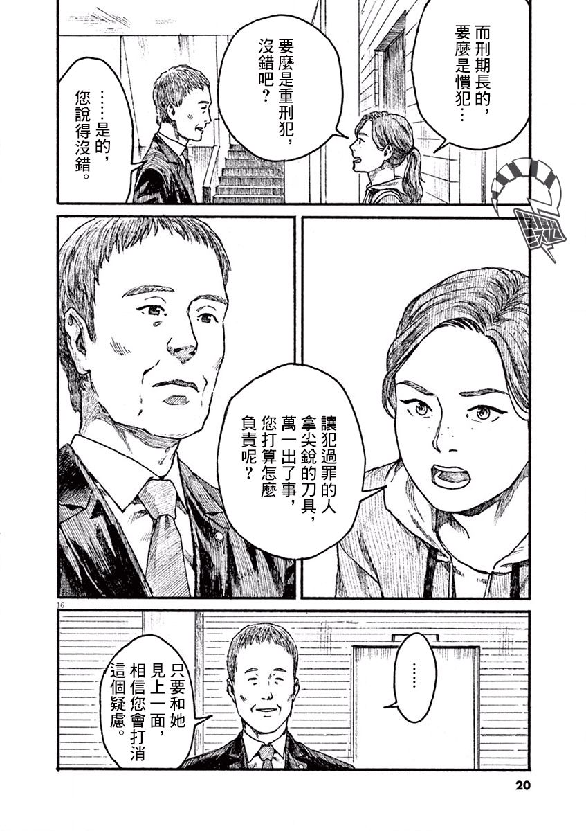 《高墙里的美发店》漫画最新章节第1话 芦原志穗免费下拉式在线观看章节第【19】张图片