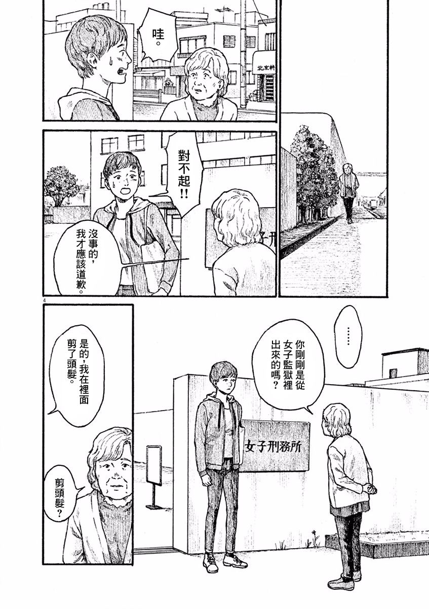 《高墙里的美发店》漫画最新章节第3话免费下拉式在线观看章节第【4】张图片