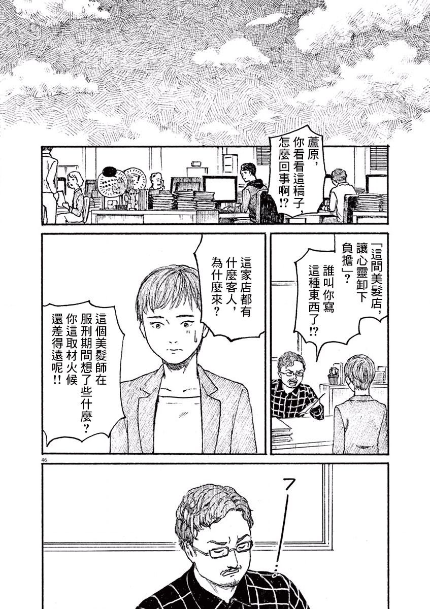 《高墙里的美发店》漫画最新章节第1话 芦原志穗免费下拉式在线观看章节第【48】张图片