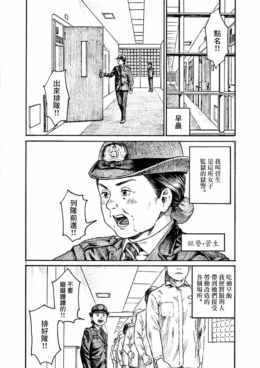 《高墙里的美发店》漫画最新章节第2话免费下拉式在线观看章节第【2】张图片