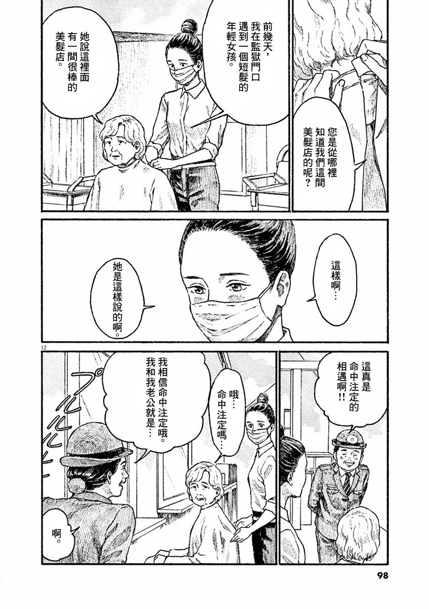 《高墙里的美发店》漫画最新章节第3话免费下拉式在线观看章节第【12】张图片