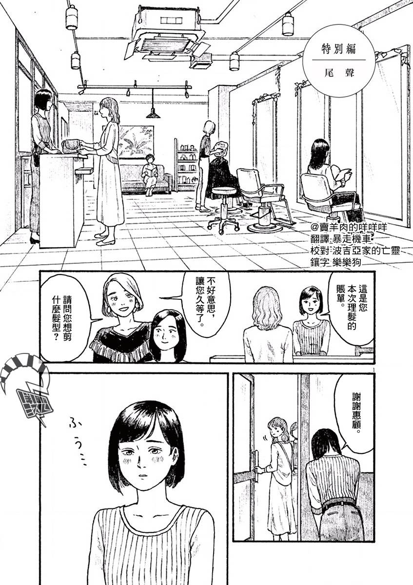 《高墙里的美发店》漫画最新章节第5话 尾声免费下拉式在线观看章节第【1】张图片