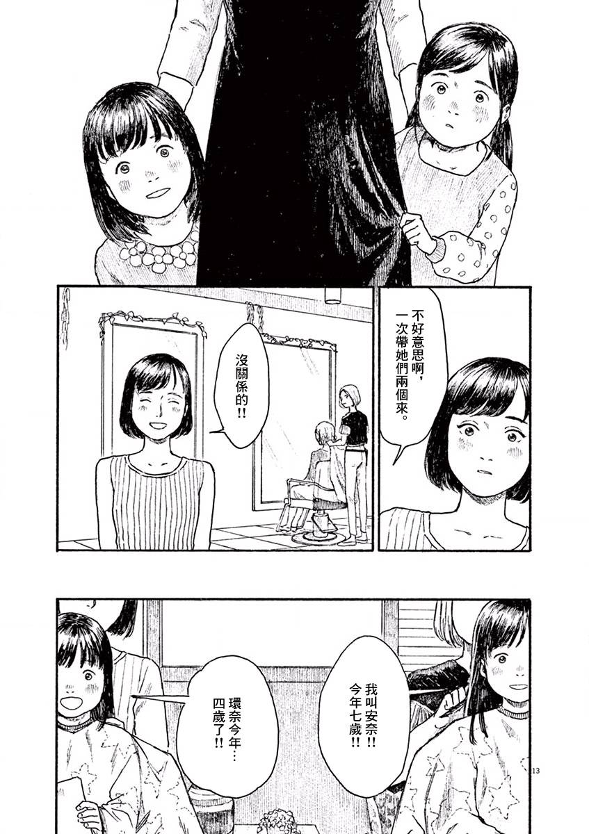《高墙里的美发店》漫画最新章节第5话 尾声免费下拉式在线观看章节第【13】张图片