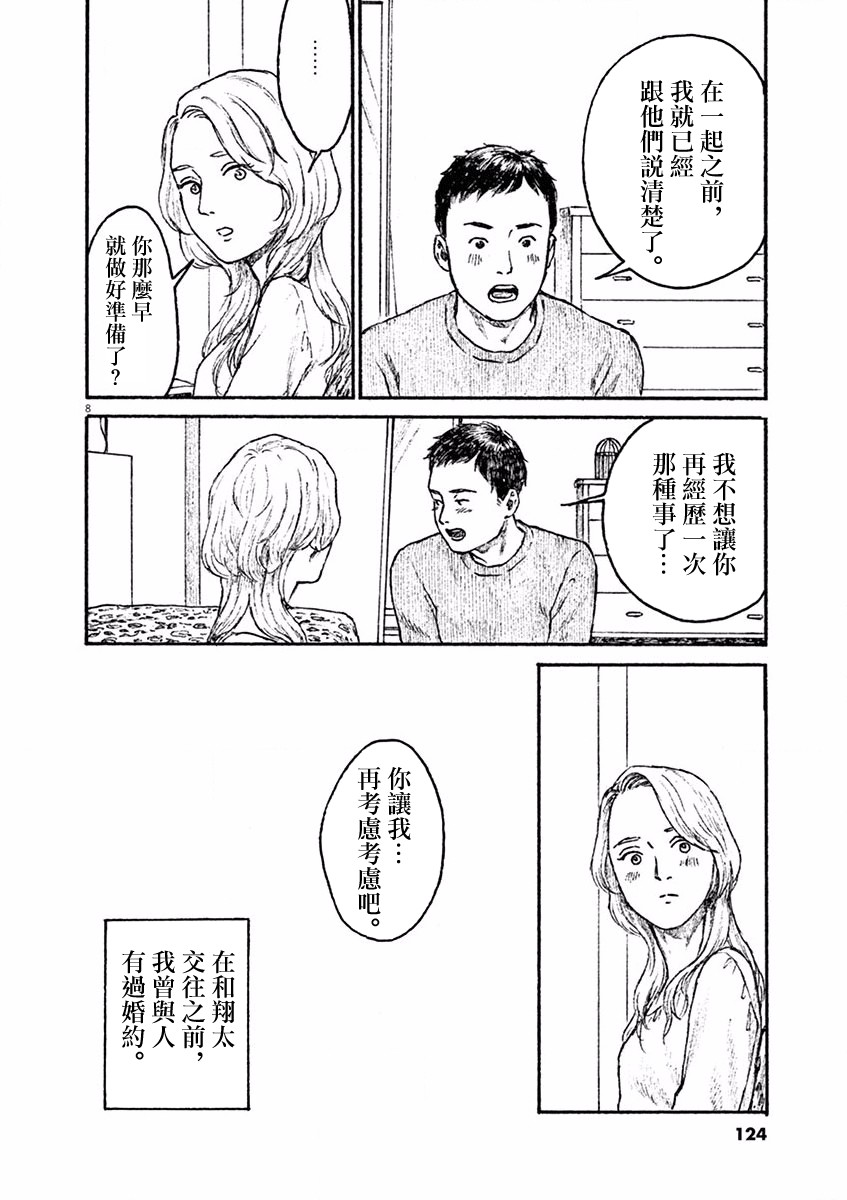 《高墙里的美发店》漫画最新章节第4话 小松原奈津免费下拉式在线观看章节第【8】张图片