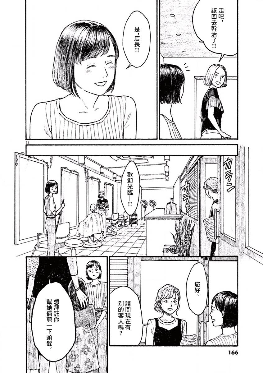 《高墙里的美发店》漫画最新章节第5话 尾声免费下拉式在线观看章节第【12】张图片