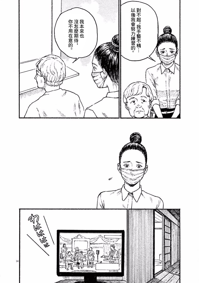 《高墙里的美发店》漫画最新章节第3话免费下拉式在线观看章节第【14】张图片