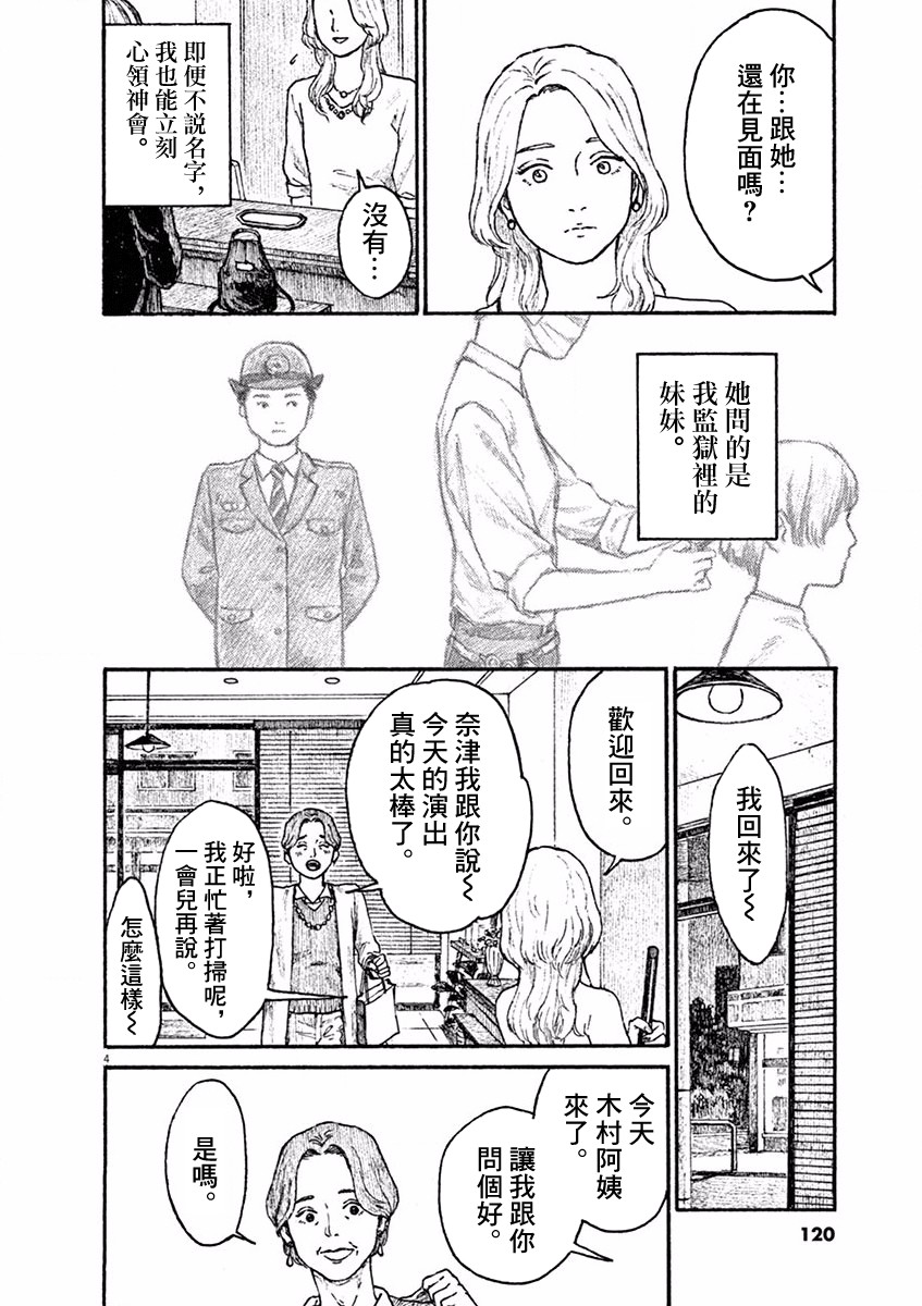 《高墙里的美发店》漫画最新章节第4话 小松原奈津免费下拉式在线观看章节第【4】张图片