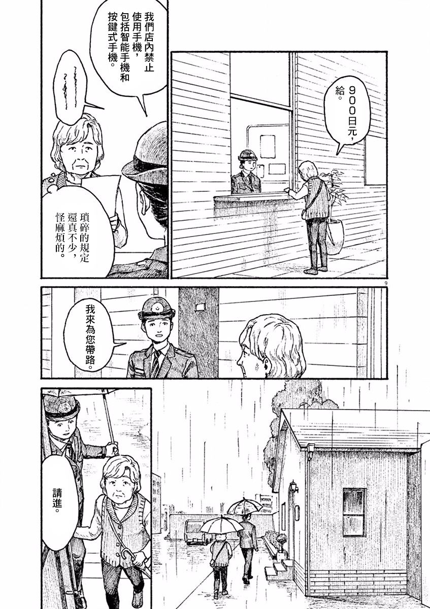 《高墙里的美发店》漫画最新章节第3话免费下拉式在线观看章节第【9】张图片