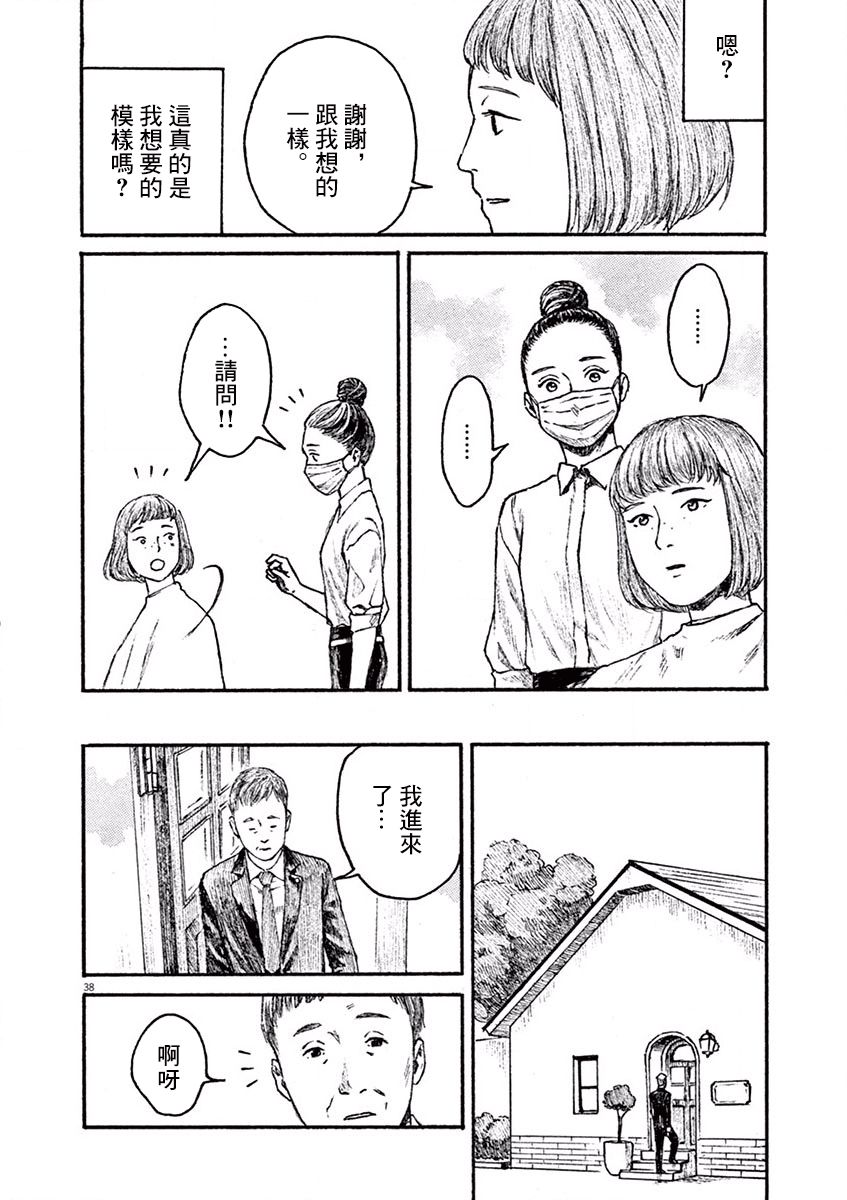 《高墙里的美发店》漫画最新章节第1话 芦原志穗免费下拉式在线观看章节第【40】张图片