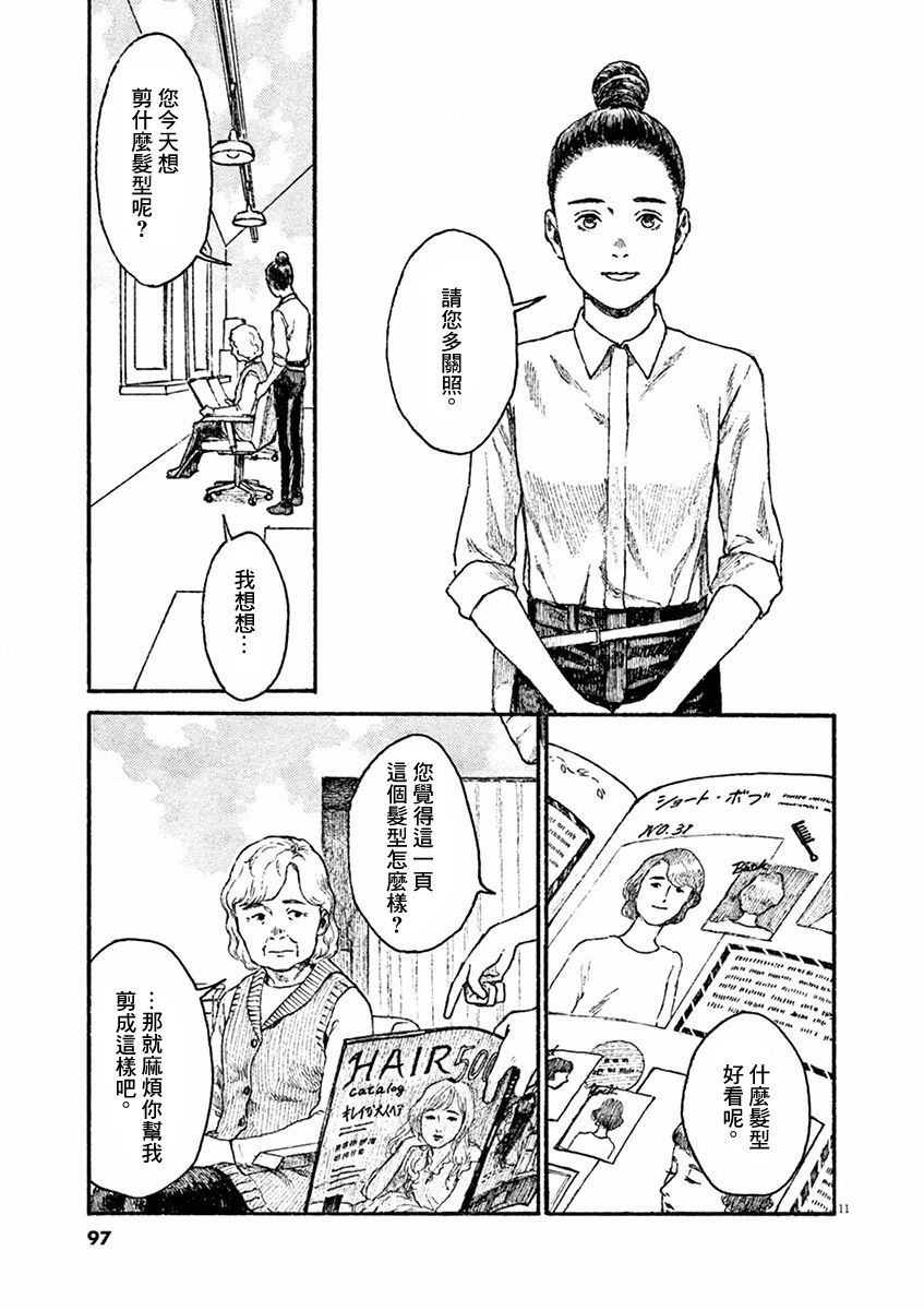 《高墙里的美发店》漫画最新章节第3话免费下拉式在线观看章节第【11】张图片