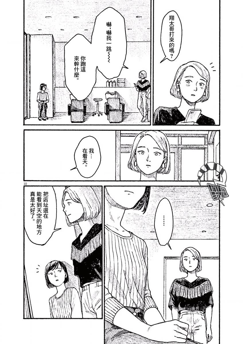《高墙里的美发店》漫画最新章节第5话 尾声免费下拉式在线观看章节第【10】张图片