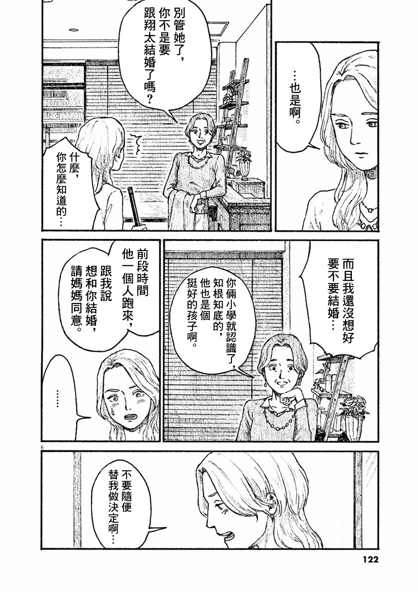 《高墙里的美发店》漫画最新章节第4话 小松原奈津免费下拉式在线观看章节第【6】张图片