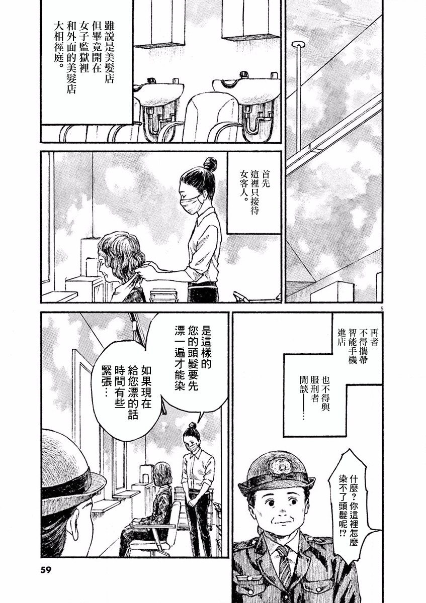 《高墙里的美发店》漫画最新章节第2话免费下拉式在线观看章节第【5】张图片