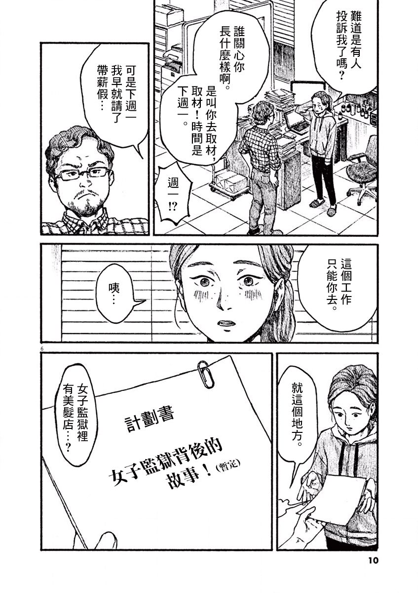 《高墙里的美发店》漫画最新章节第1话 芦原志穗免费下拉式在线观看章节第【9】张图片