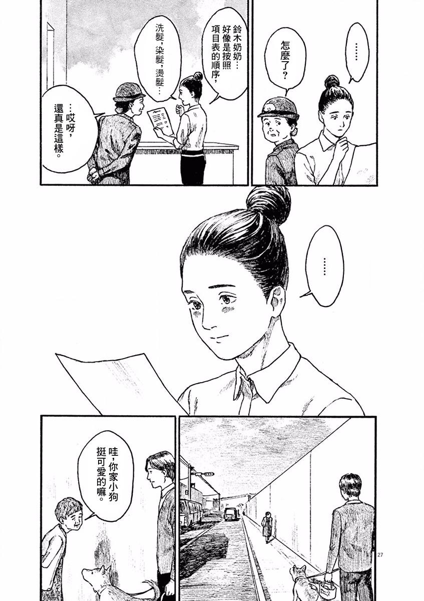 《高墙里的美发店》漫画最新章节第3话免费下拉式在线观看章节第【27】张图片