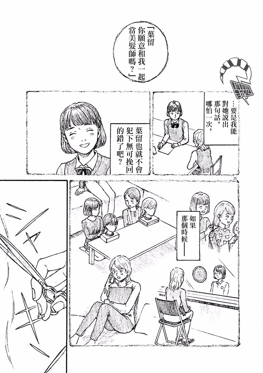 《高墙里的美发店》漫画最新章节第4话 小松原奈津免费下拉式在线观看章节第【25】张图片