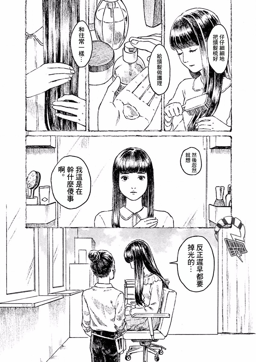 《高墙里的美发店》漫画最新章节第2话免费下拉式在线观看章节第【22】张图片