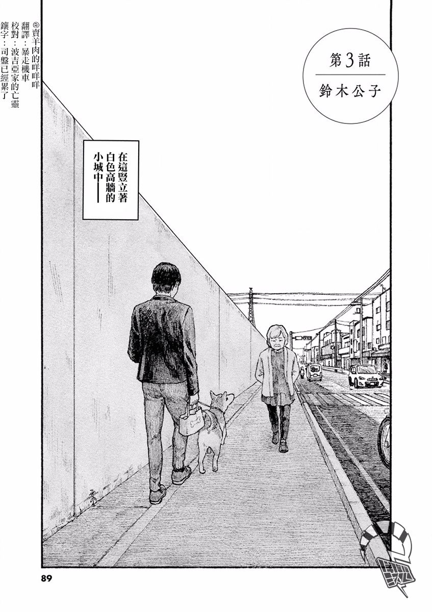 《高墙里的美发店》漫画最新章节第3话免费下拉式在线观看章节第【3】张图片