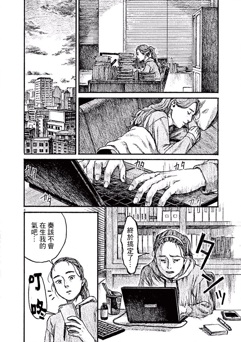 《高墙里的美发店》漫画最新章节第1话 芦原志穗免费下拉式在线观看章节第【11】张图片