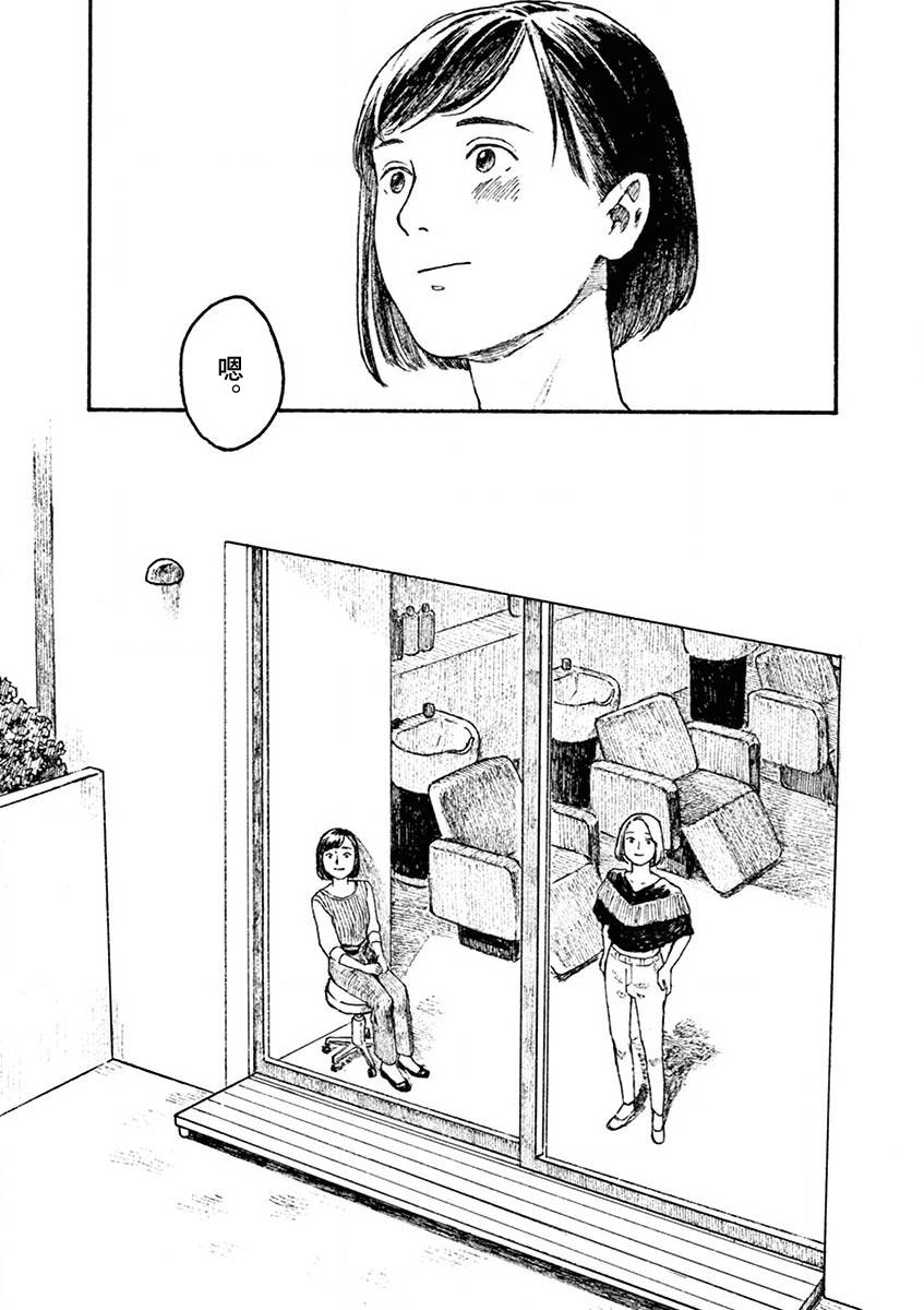 《高墙里的美发店》漫画最新章节第5话 尾声免费下拉式在线观看章节第【11】张图片