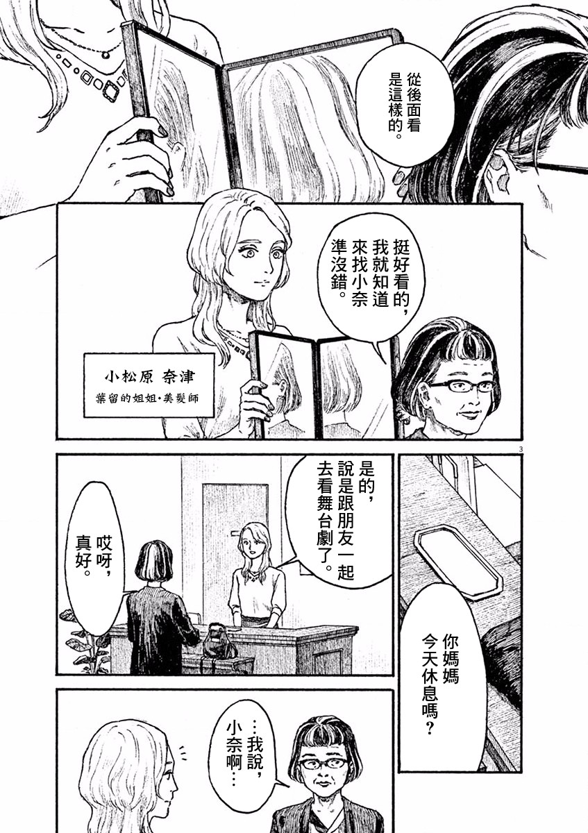 《高墙里的美发店》漫画最新章节第4话 小松原奈津免费下拉式在线观看章节第【3】张图片