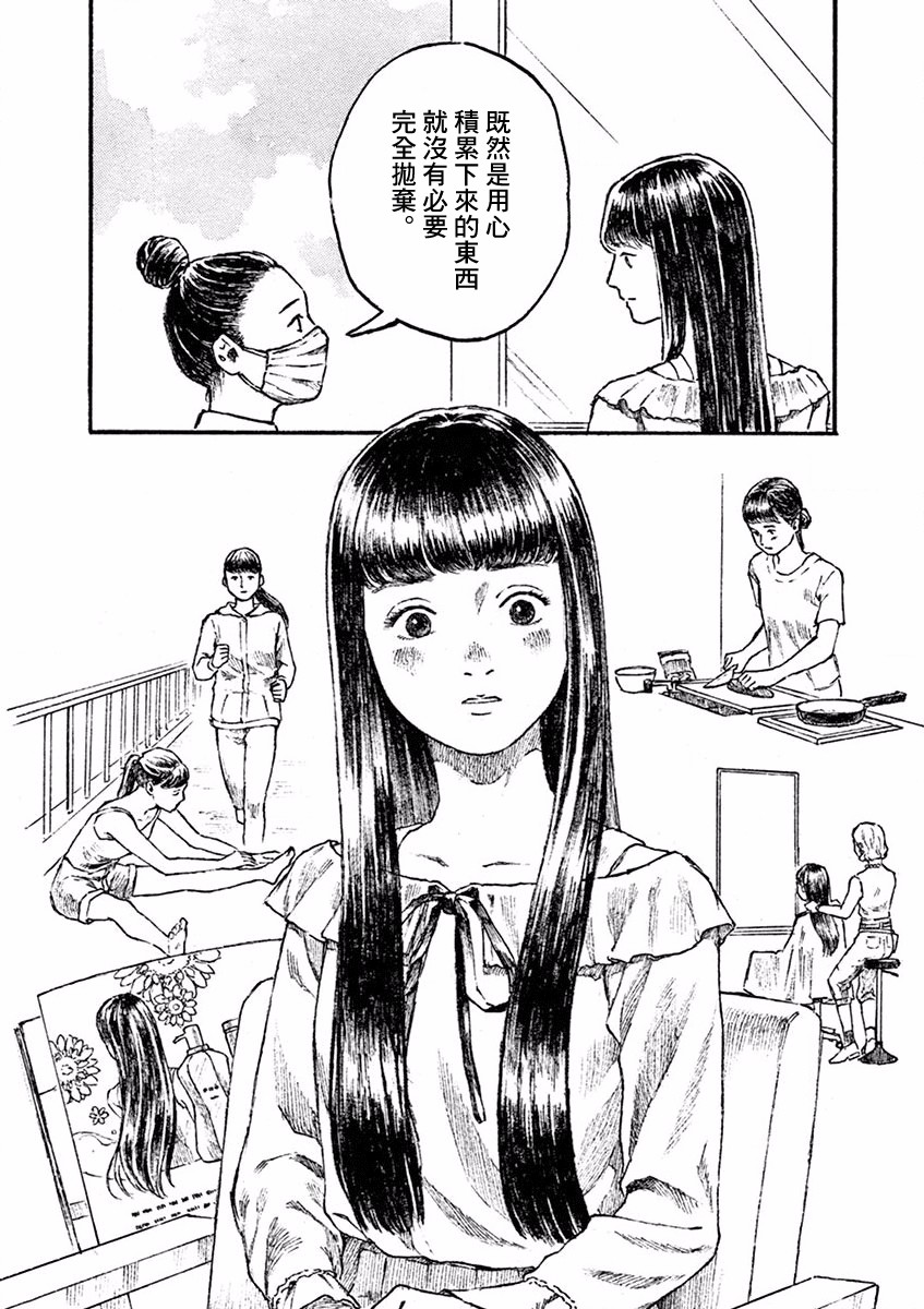 《高墙里的美发店》漫画最新章节第2话免费下拉式在线观看章节第【24】张图片